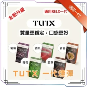TUTX煙彈-通用Sp2s-Lana一代煙彈